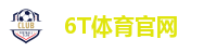 6T体育官网